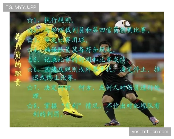 足球装备规则详解：哪些穿戴会被裁判视为违规？