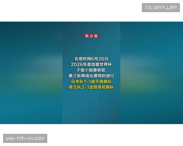 荷兰击败突尼斯:锁定世界杯F组第一 荷兰击败突尼斯:锁定世界杯F组第一